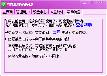 Win7笔记本WiFi热点 4.0 中文免费版