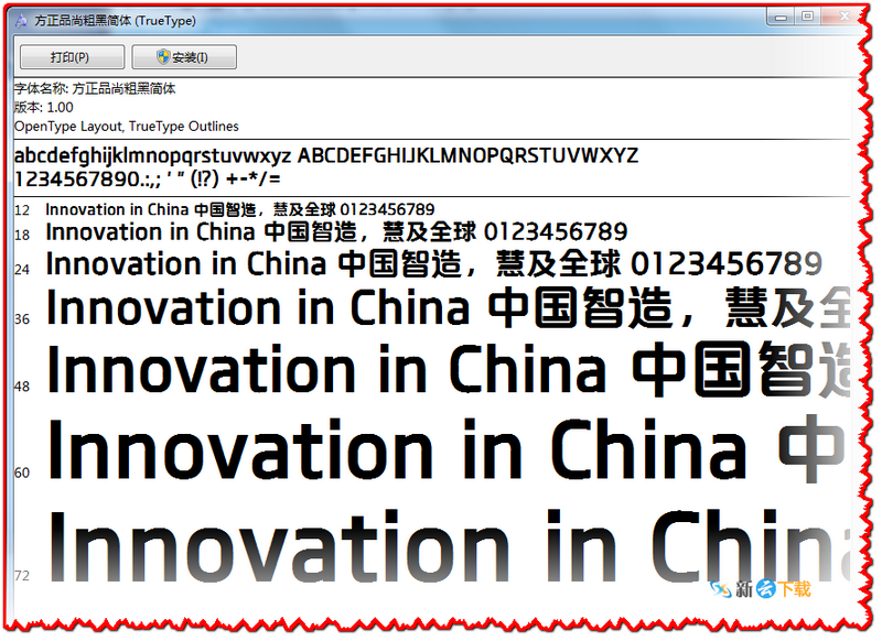 方正品尚粗黑简体 1.00