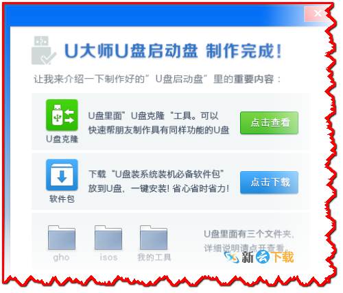 Win8 PE U盘版 6.0 完整版