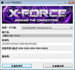 Corel产品注册机 1.0 绿色免费版