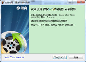 狸窝ipod视频转换器 4.2.0.0 正式版