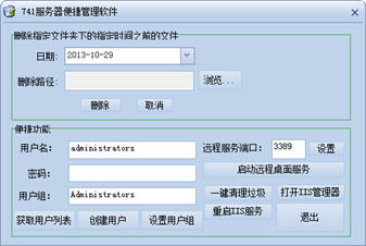 741管理助手 1.0 免费绿色版