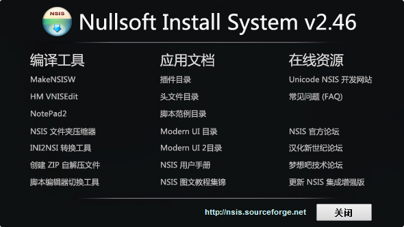 NSIS Studio(程序封装软件) 2.1 中文汉化版