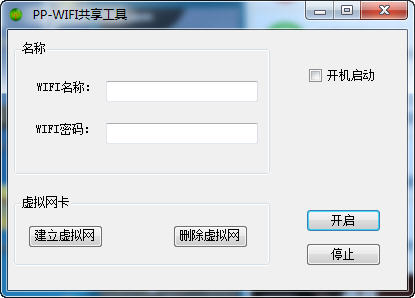 PPWIFI共享工具 3.0 绿色版