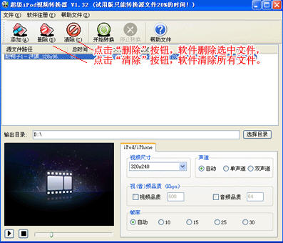 超级iPod视频转换器 2.20 正式版