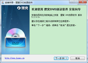 狸窝dvd刻录软件 5.2.0.0 正式版