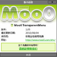 Moo0 TransparentMenu(系统菜透明菜单) 1.20 绿色免费版