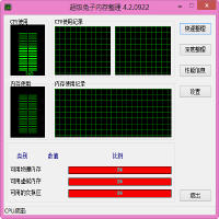 超级兔子内存整理 4.2.0922 简体中文免费版