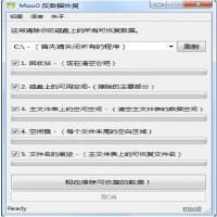 Moo0 反数据恢复（Moo0 Anti-Recovery） 1.11 中文免费版