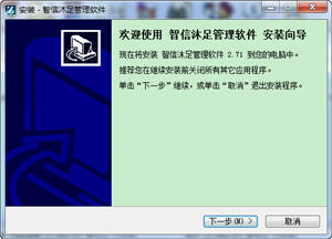 智信沐足管理软件 2.71 正式版
