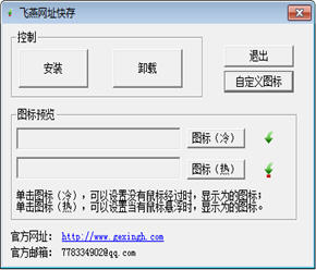 飞燕网址快存 1.3 绿色版