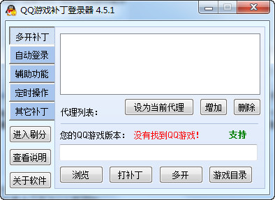 QQ游戏多开器 4.5.1 中文绿色免费版