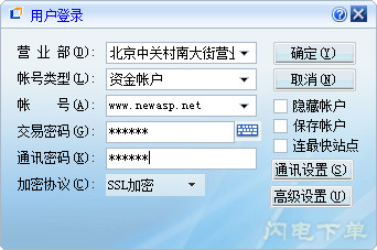 安信证券同花顺 20111117 （适合原中关村客户）