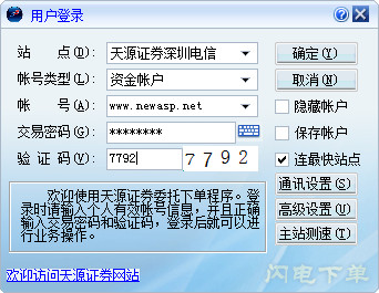 天源证券同花顺独立下单