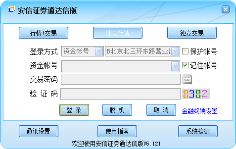 安信证券通达信版 6.121 安装版