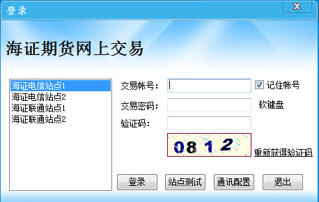海证期货网上交易系统 5.0 安装版