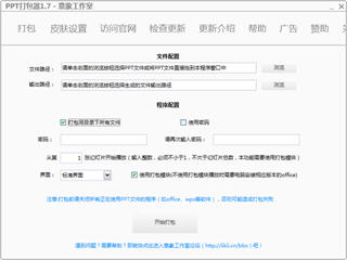 PPT打包工具 1.7 绿色版