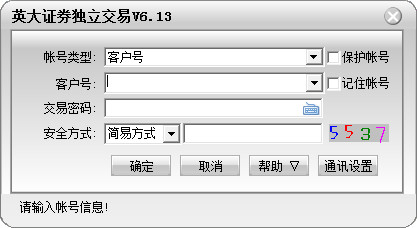 英大证券网上交易独立委托版 6.13
