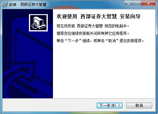 西部证券大智慧 5.99 安装版