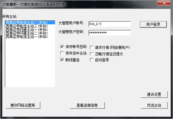 西南证券大智慧 7.09 安装版