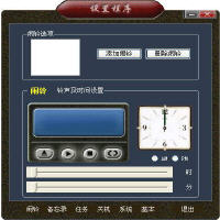 多功能桌面时钟 3.05 简体中文免费版
