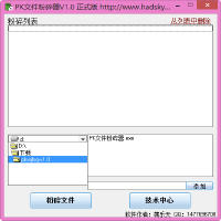 PK文件粉碎器 1.0 绿色版