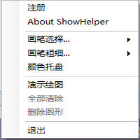 演示助手（ ShowHelper ） 1.6 免费版