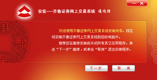 齐鲁证券OTC网上交易软件 安装版