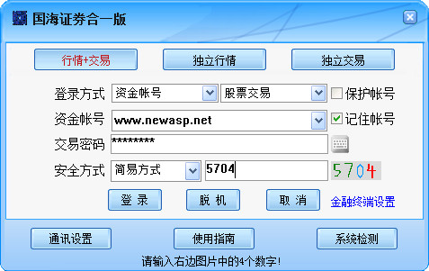 国海证券合一版软件 6.28 行情交易整合版