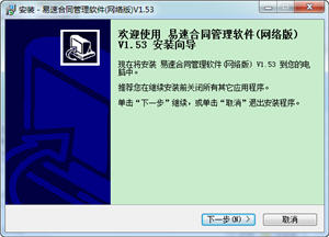 易速合同管理软件 1.53 SQL网络版