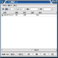 个人理财通 1.4