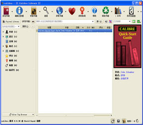 Calibre(epub转txt) 1.11.0 中文版