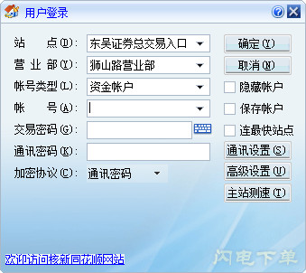 东吴证券大智慧 安装版