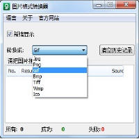 批量图片格式转换 1.0 绿色免费版