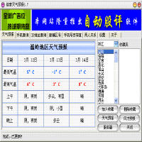 信普天气预报 5.9 免费版