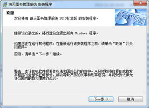 瑞天图书管理系统 2013 标准版