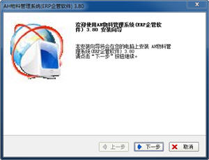 AH物料管理系统 3.80 正式版
