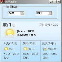 雷公天气助手