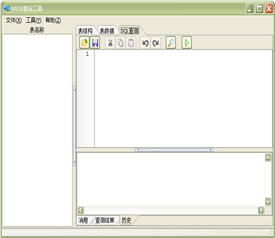 MDB查看工具(ADO数据窗)