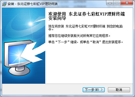 东北证券七彩虹VIP理财终端 3.0 安装版
