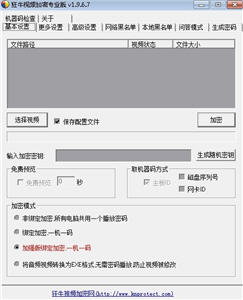 狂牛视频加密 1.9.9.1 简体中文版
