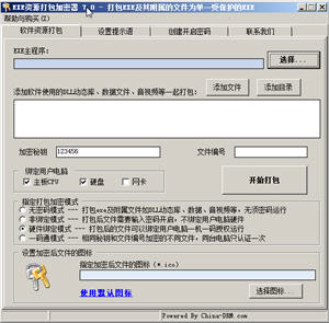 EXE资源打包加密器 7.0 试用版