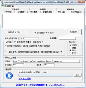 全能视频加密软件 10.0 试用版