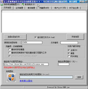 宝立得视频加密支付宝自动销售系统 10.0 试用版