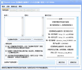 Phoenix team(百度贴吧全能助手) 1.7.1 中文绿色版