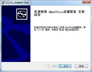 QQoffice店铺管家 8.5.3.1 正式版