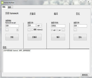 Android Multitool(apk反编译及编译工具) 3.0 中文汉化版