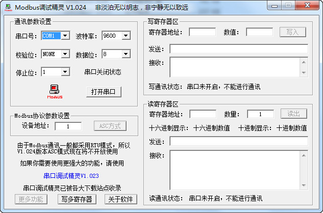 Modbus调试精灵 7.0.4 绿色免费版
