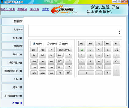 多功能语音计算器 3.8.0.3 免费版