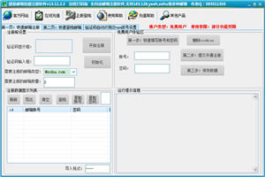 捷易邮箱批量注册软件 13.11.2.2 正式版